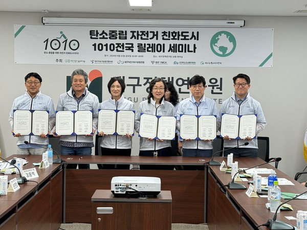 6월21일 대구정책연구원에서 열린 ‘탄소중립 자전거 친화도시 1010전국 릴레이 세미나’ /사진제공=윤제용 (재)숲과나눔 자전거시민포럼 공동대표