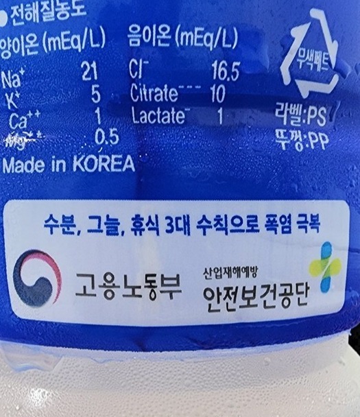 이온음료에 넣은 수분, 그늘, 휴식 3대 수칙 문구 