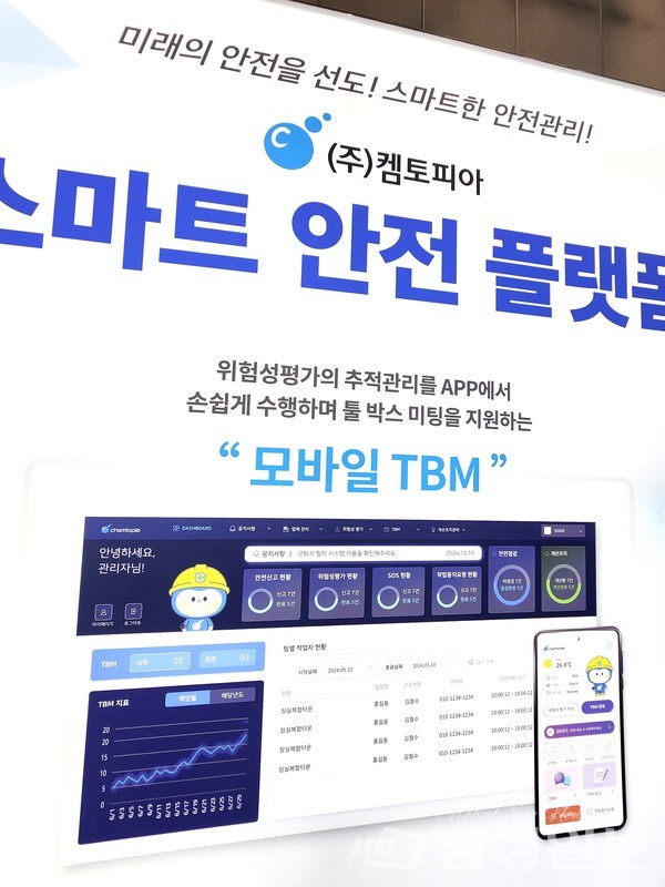 켐토피아 모바일 TBM은 현장 위험성평가 추적관리를 모바일로 손쉽게 수행할 수 있고 위험성평가 작성을 지원한다. /사진=박선영 기자