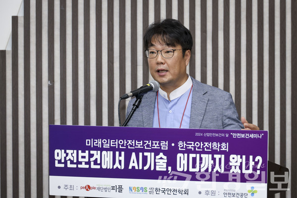 유기성 포항산업과학연구원 스마트공정안전연구그룹 그룹장은 포스코가 AI 기술들을 적용 중인 다양한 기술 사례를 소개하고, 스마트안전보건 기술의 확대를 위해 필요한 것들을 강조했다. /사진=이다빈 기자