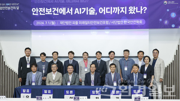 '안전보건에서 AI기술, 어디까지 왔나?' 포럼 주요 참석자들이 기념촬영을 하고 있다. /사진=이다빈 기자