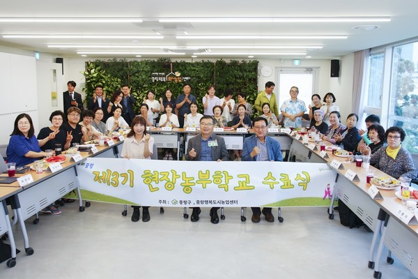 제3기 현장농부학교 수료식 /사진제공=중랑구