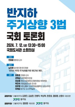 국회토론회 포스터 /제공=경기도