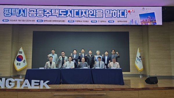 평택시의회, '평택시 공동주택 도시디자인을 말하다' 토론회 참석 /사진제공=평택시의회