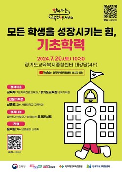 찾아가는 교육정책 홍보물 /제공=경기교육청