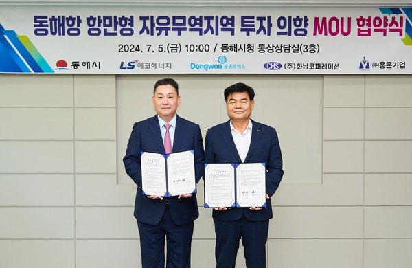 동해항 항만형 자유무역지역 투자 의향 MOU 협약식 /사진제공=LS에코에너지