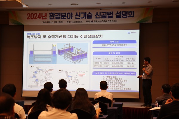 2024년 환경분야 신기술 신공법 설명회 /사진제공=한국농어촌공사
