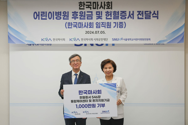 서울대학교 어린이병원(병원장 최은화)에서 한국마사회(회장 정기환) 임직원들의 헌혈증서와 기부금 전달 /사진제공=한국마사회 