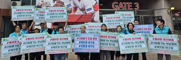 인천녹색연합은 SSG랜더스필드(문학야구장)에서 야구장 다회용기 도입을 응원하는 캠페이너 발대식을 진행했다. /사진=인천녹색연합