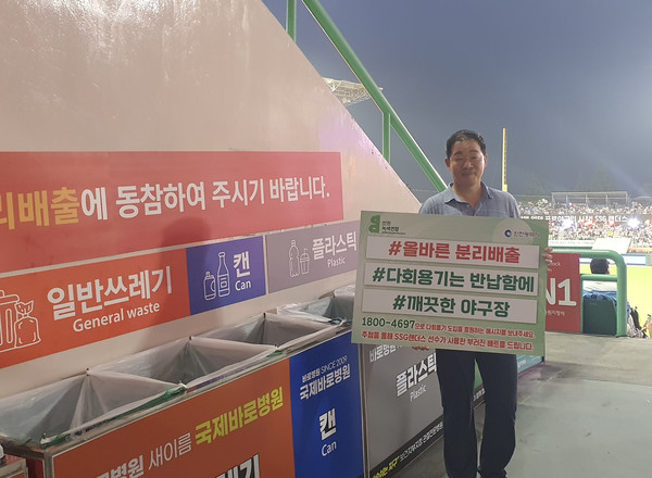 인천녹색연합은 SSG랜더스필드(문학야구장)에서 야구장 다회용기 도입을 응원하는 캠페이너 발대식을 진행했다. /사진=인천녹색연합