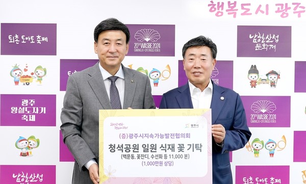 지속가능발전협 꽃 1만1천본 기탁 /사진제공=광주시