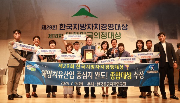 완도군이 제29회 한국지방자치경영대상에서 종합대상을 수상했다. /사진제공=완도군