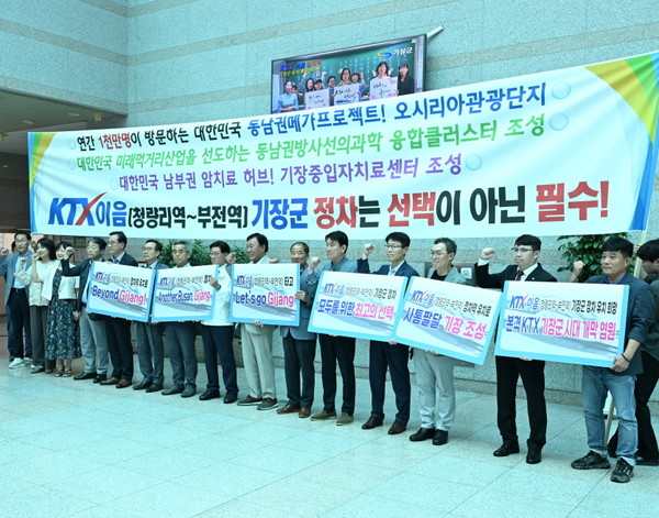 군은 지난 9일 'KTX-이음 정차역 기장군 유치대회'를 개최하고자 관내 15개 유관기관장이 한 목소리를 냈다고 전했다. /사진제공=기장군 