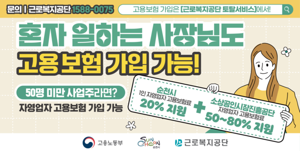 자영업자 고용보험 가입 안내 /자료제공=고용노동부