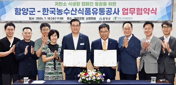 농수산식품유통공사와 함양군은 10일 함양군청에서 K-푸드 수출 확대와 저탄소 식생활 확산을 위한 업무협약을 체결했다. /사진=한국농수산식품유통공사