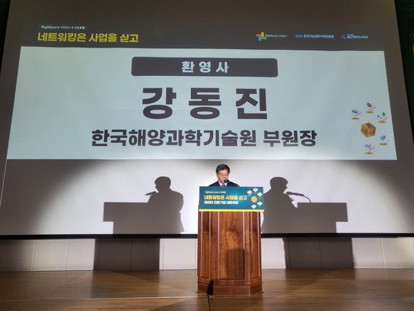 환영사를 하는 강동진 한국해양과학기술원 부원장 /사진=장가을 기자 