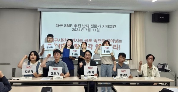 대구광역시-한국수력원자력의 SMR 사업화 계획 취소를 요구하는 전문가 기자회견 /사진=환경운동연합