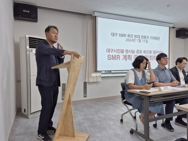 대구광역시-한국수력원자력의 SMR 사업화 계획 취소를 요구하는 전문가 기자회견 /사진=환경운동연합