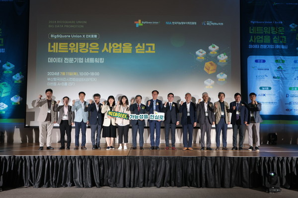 빅스퀘어 유니언 데이터 전문기업 네트워킹 /사진제공=한국임업진흥원