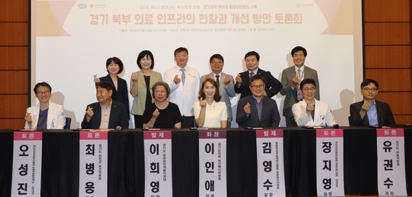 ‘의료 인프라 개선 방안’ 토론회 /사진제공=경기도의회