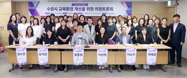 ‘교육환경 개선 의정토론회’ /사진제공=수원시의회