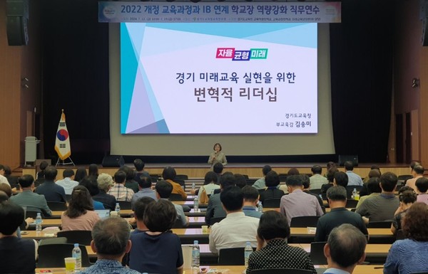 학교장 역량 강화 직무연수 현장 /사진제공=경기도의회