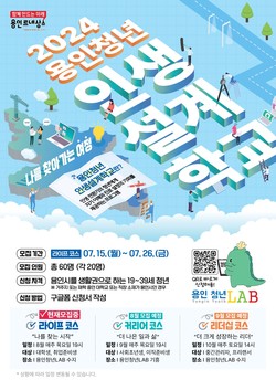 용인청년 인생설계학교 포스터 /제공=용인시