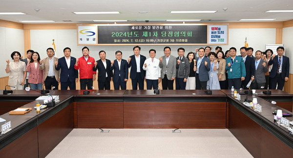 군은 지난 12일 '기장군-국민의힘, 2024년 제1차 당정협외희'를 열었다. /사진제공=기장군 