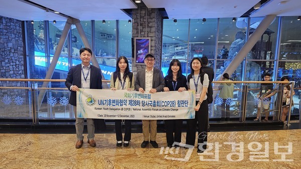 윤제용 국회기후변화포럼 공동대표는 지난해 열린 두바이 COP28에 이성조 사무처장, 대학생 국회기후변화포럼 아카데미 학생들과 함께 참석했다. /사진제공=윤제용 국회기후변화포럼 공동대표