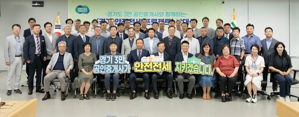 경기 안전전세 프로젝트 발대식 /사진제공=경기도
