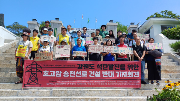 기후환경단체는 강원도 석탄발전소를 위한 500㎸ 초고압 송전선로 건설사업 취소와 탈석탄을 촉구하는 기자회견을 개최했다. /사진=환경운동연합