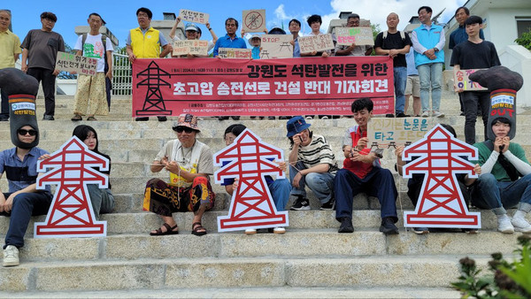 기후환경단체는 강원도 석탄발전소를 위한 500㎸ 초고압 송전선로 건설사업 취소와 탈석탄을 촉구하는 기자회견을 개최했다. /사진=환경운동연합