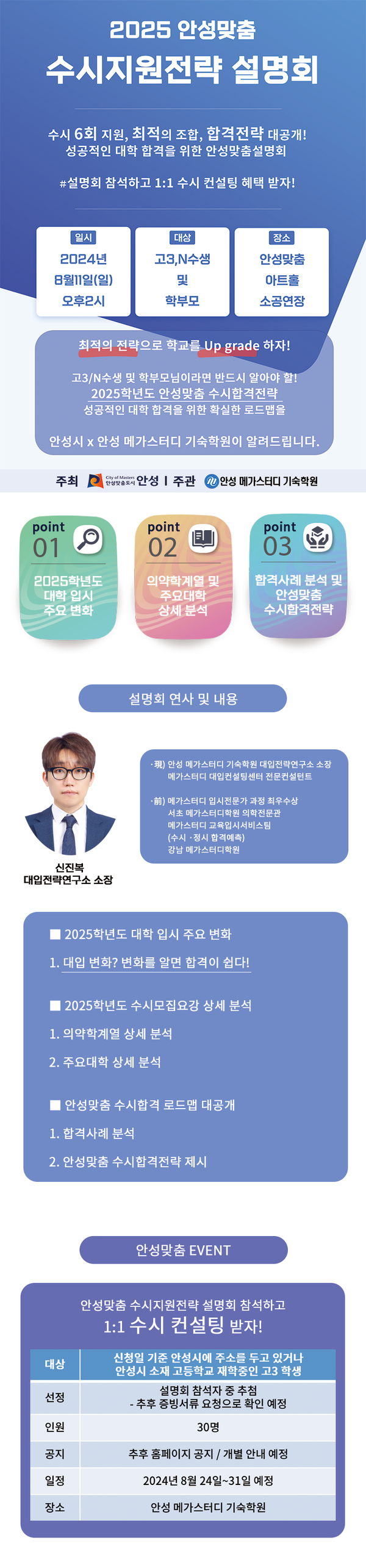 안성시 고3 수시지원전략 안내문 /자료제공=안성시 