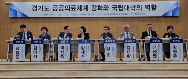 ‘경기도 공공의료체계 강화와 국립대학의 역할’ 주제 토론회 /사진제공=경기도의회