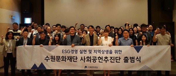 사회공헌추진단 /사진제공=수원문화재단