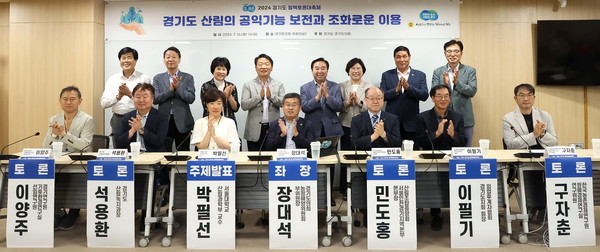 ‘경기도 산림의 공익기능 보전과 조화로운 이용’ 토론회 /사진제공=경기도의회