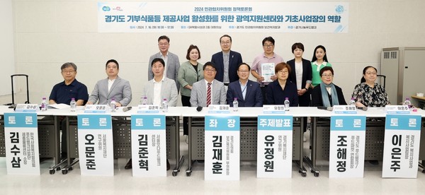 기부식품 제공사업 활성화 지자체 역할 토론회 /사진제공=경기도의회