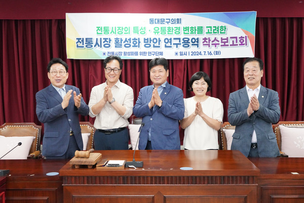동대문구의회 전통시장 활성화 연구용역 착수보고회 /사진제공=동대문구