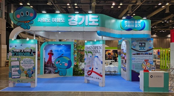 경기관광 홍보관 /사진제공=경기도