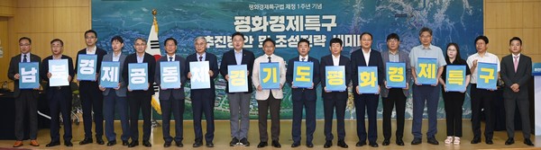 경기도, ‘경기도 평화경제특구 추진방안 및 조성전략 국회 세미나’ 개최 /사진제공=경기도