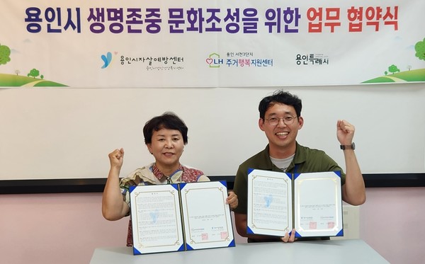 생명 존중 문화조성을 위한 업무 협약식 /사진제공=용인시