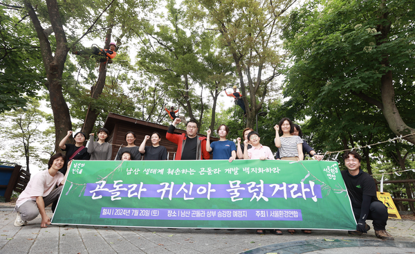 남산 곤돌라 사업 철회 촉구 퍼포먼스 /사진제공=서울환경연합