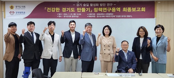 경기둘레길 활성화 연구용역 최종보고회 /사진제공=경기도의회