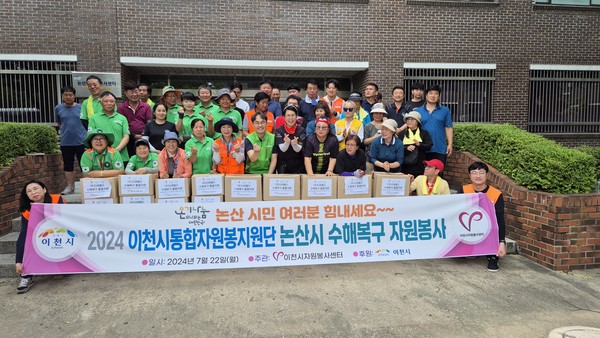 (재)이천시자원봉사센터, 22일 집중호우로 피해가 발생된 충남 논산시 방문 농작물 복구 활동과 수해물품 전달 /사진제공=이천시