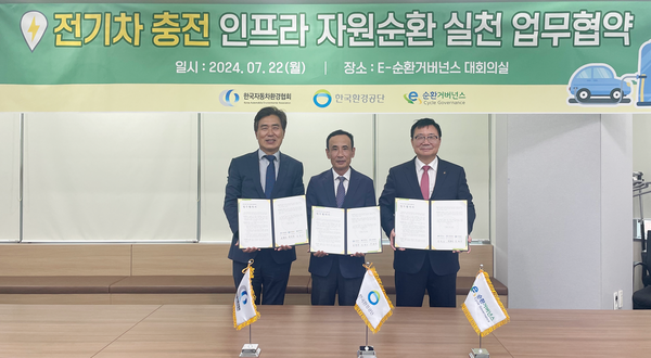 전기차 충전 인프라 자원순환 실천을 위한 업무협약 /사진제공=한국자동차환경협회
