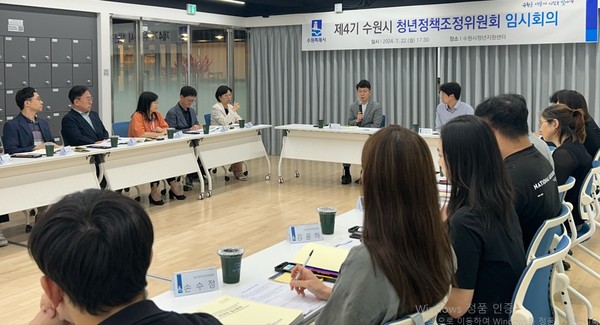2024년 청년정책조정위 임시회의 개최 /사진제공=수원시
