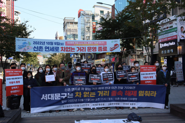 신촌 연세로 차 없는 거리 졸속 해제를 규탄하는 기자회견 /사진제공=서울환경연합