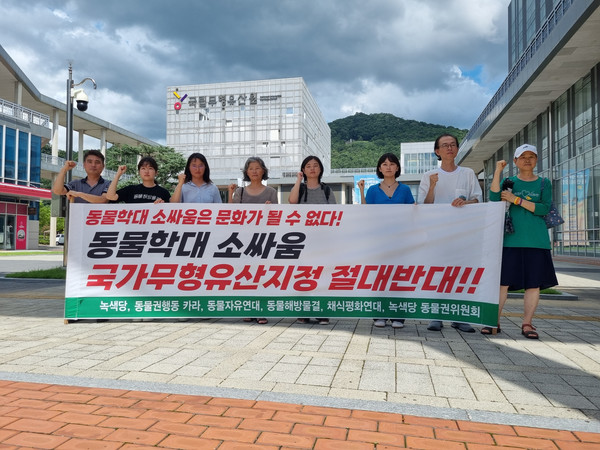 동물보호단체와 정당이 24일 국가유산청에 소싸움 국가무형유산 지정을 반대하는 시민 서명 5500여 건을 전달했다. /사진제공=동물자유연대