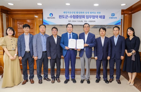 완도군, 해양치유산업 활성화 위해 수협중앙회와 업무협약 기념촬영 /사진제공=완도군