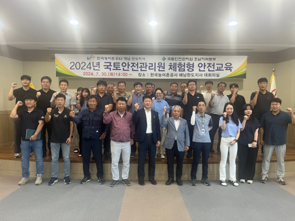 한국농어촌공사 해남.완도지사 국토안전관리원 체험형 안전교육 / 사진제공=한국농어촌공사